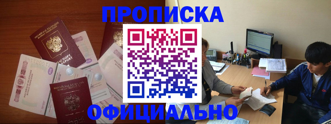 прописка поиск в Отрадном