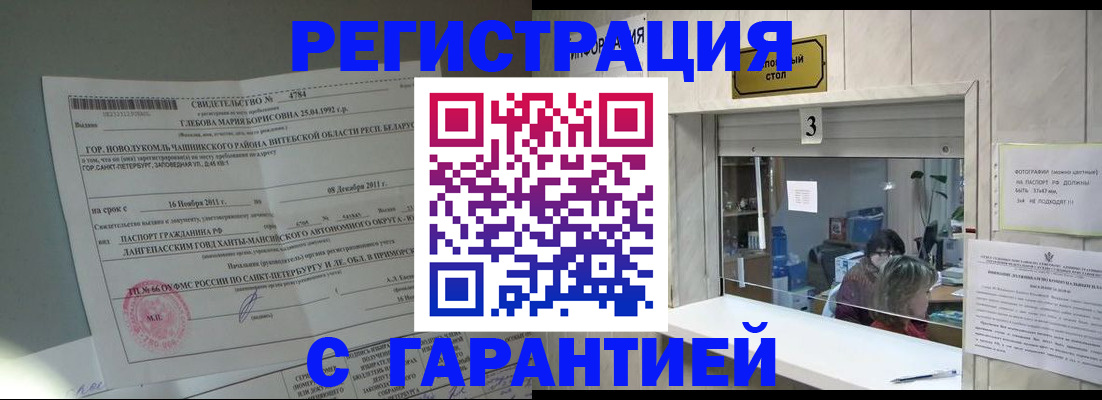 прописка в Отрадном