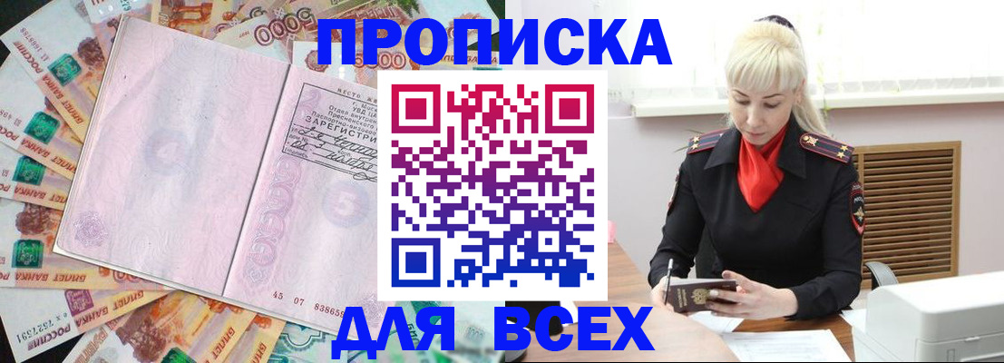 прописка законно в Отрадном